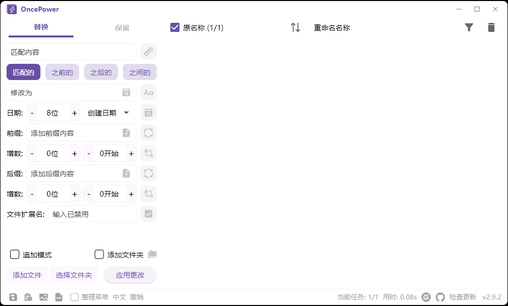 OncePower批量重命名v2.30.1绿色版-神游资源网
