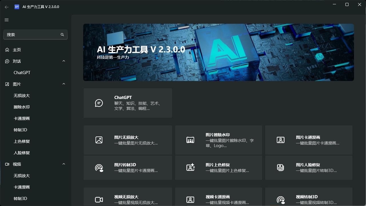 AI生产力Apt Full v2.9.14-神游资源网