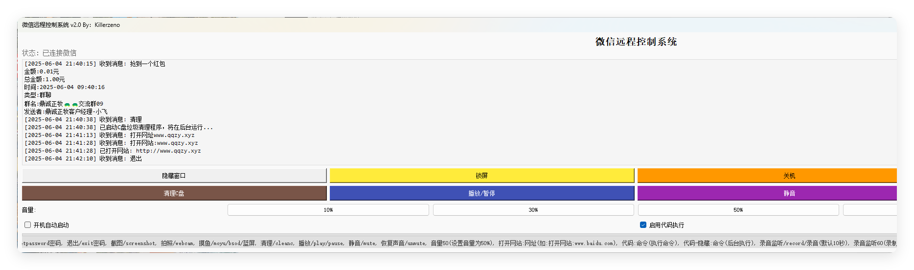 微信远程控制系统v2.0单文件版-神游资源网