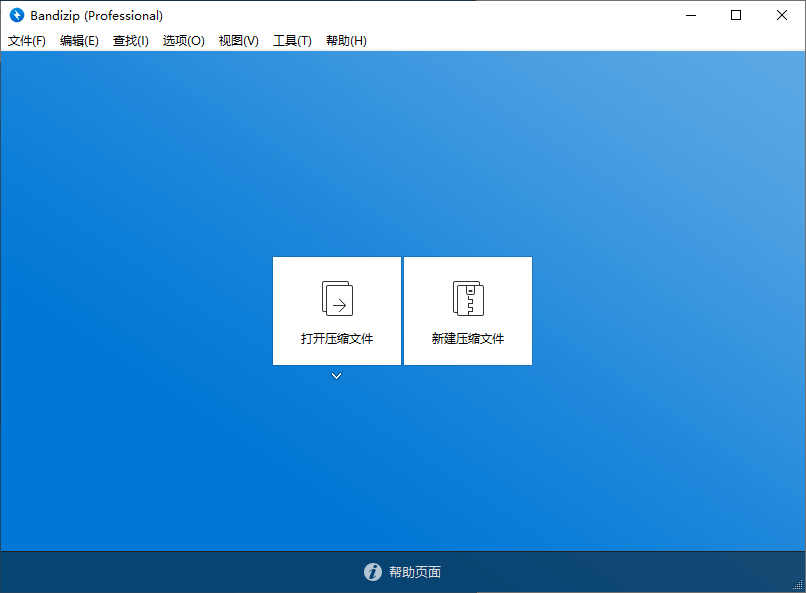 Bandizip v7.40 正式专业版
