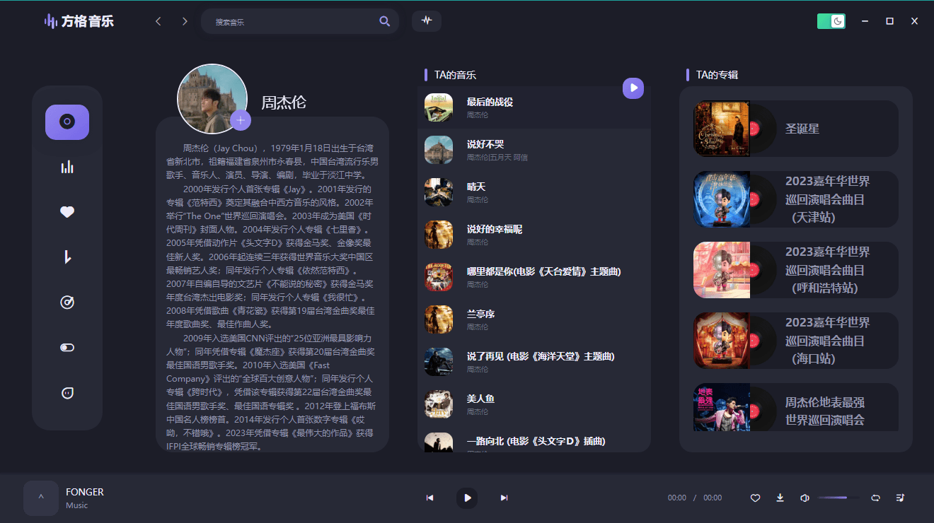 PC方格音乐v1.7.3无损音乐播放-趣奇资源网-第6张图片