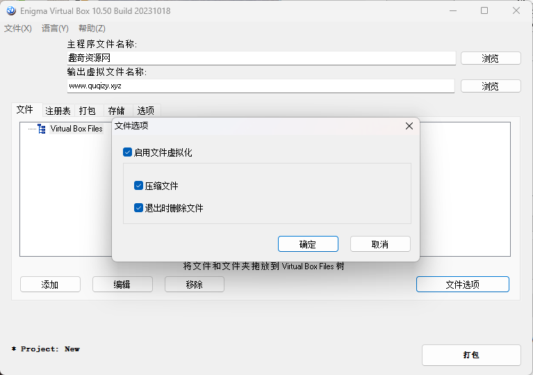 Enigma Virtual Box v11.30汉化版-神游资源网