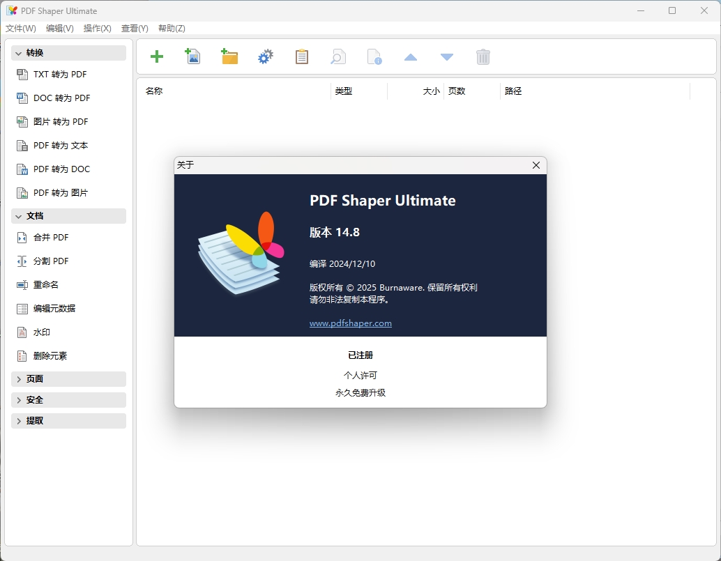 PDF Shaper Professional v15.3-神游资源网