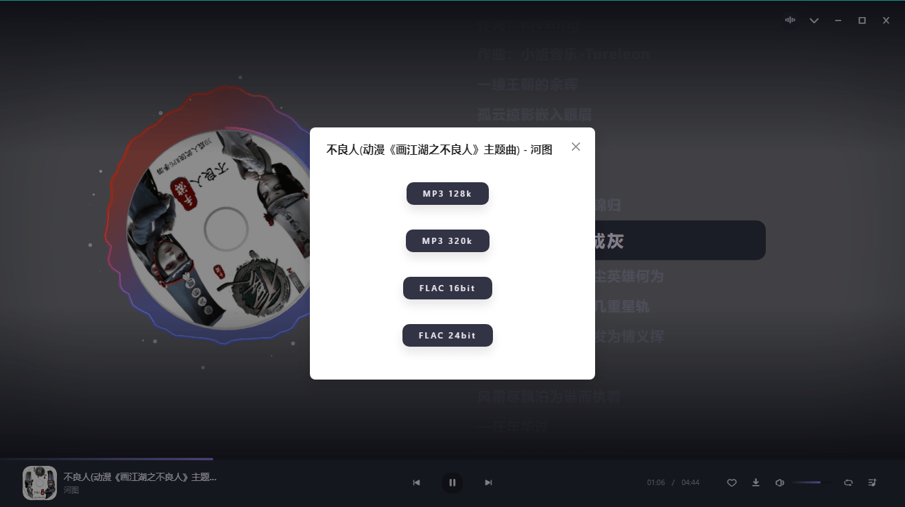 PC方格音乐v1.7.3无损音乐播放-趣奇资源网-第5张图片