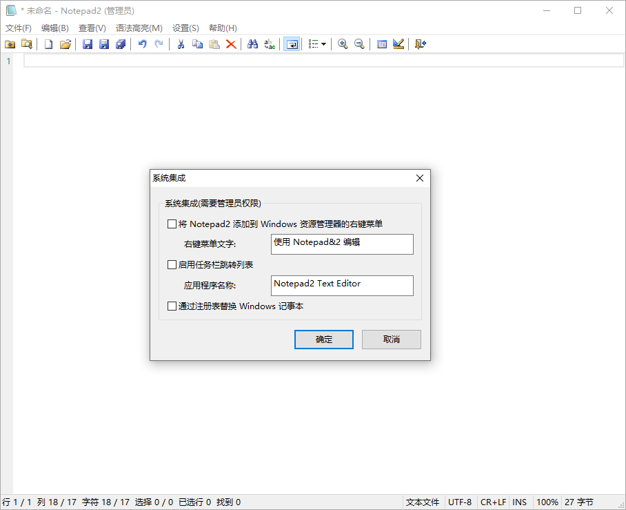 Notepad4 v25.11 r5880中文绿色版