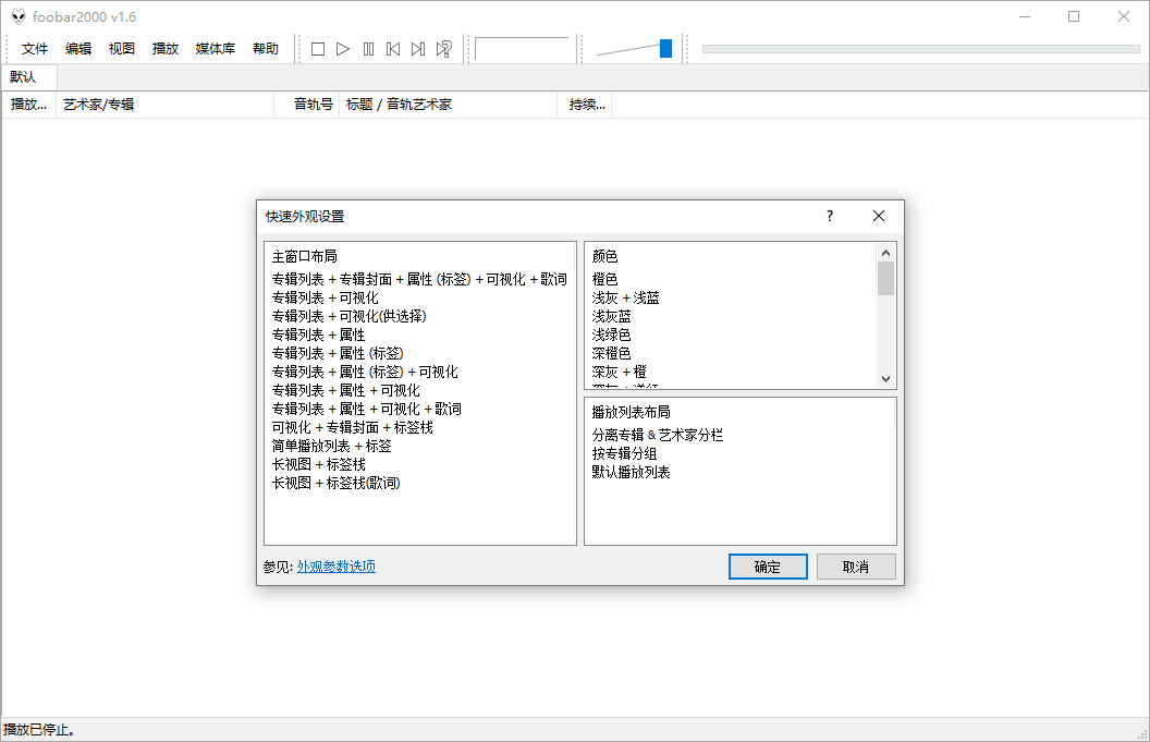 Foobar2000音频播放器v2.25.3-趣奇资源网-第5张图片