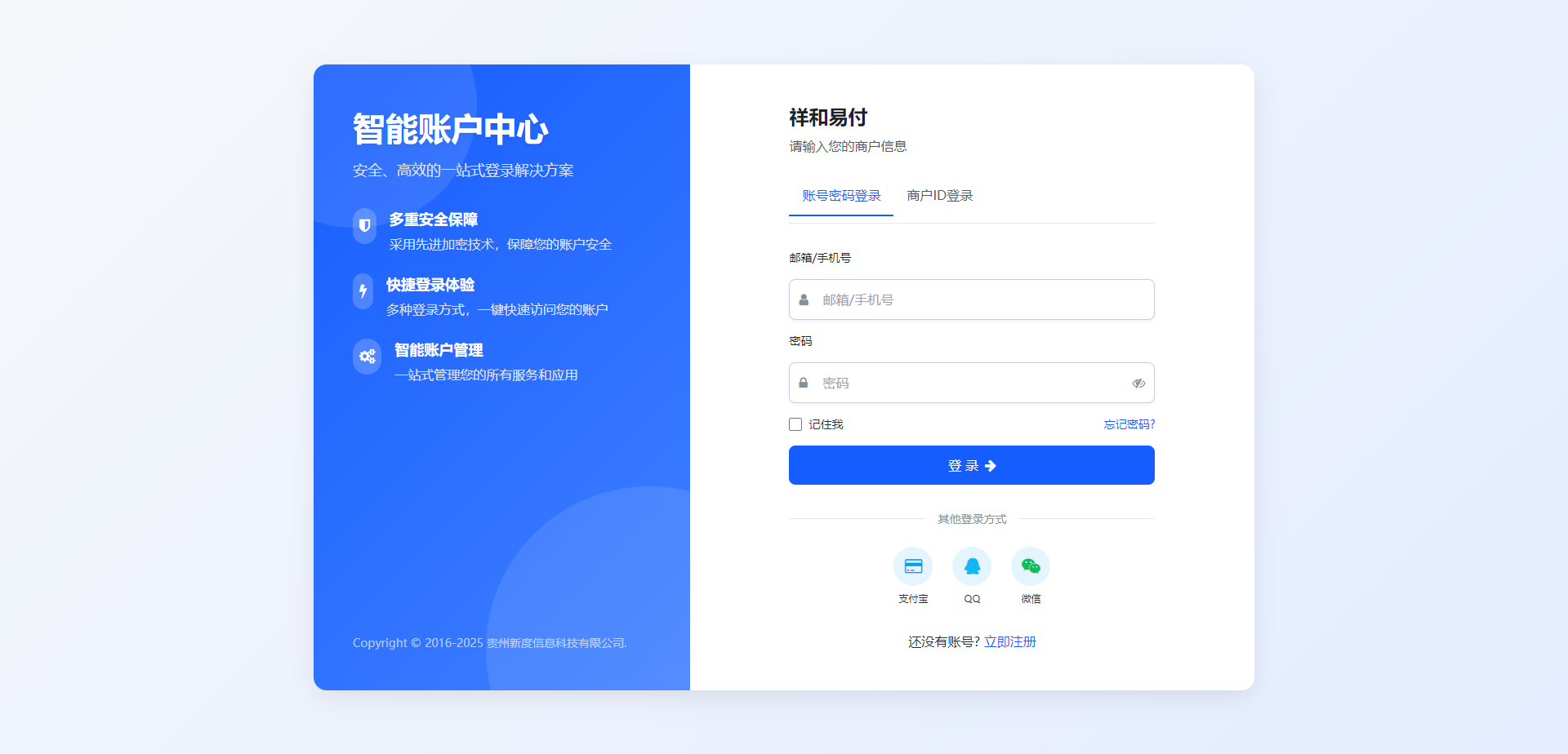 彩虹易支付商户登录页面美化版-神游资源网