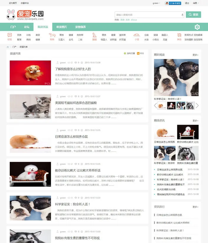 discuz 迪恩宠物社区模板 宠物论坛网站源码