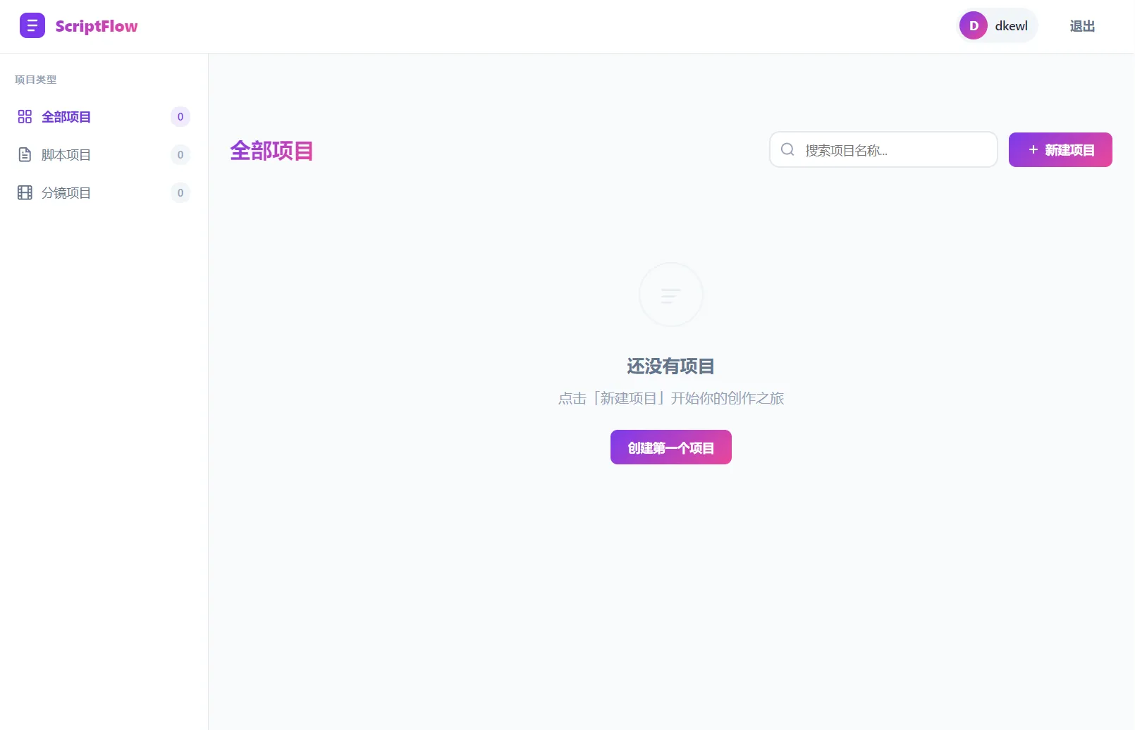 影视脚本分镜在线协作系统源码-神游资源网