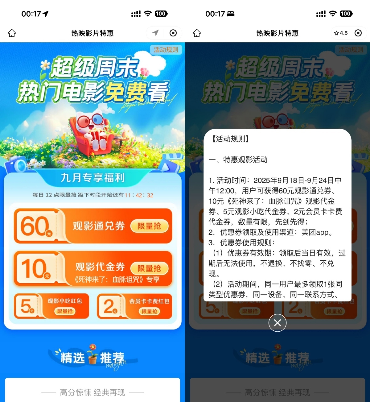 美团超级周末抢60亓电影票券-神游资源网