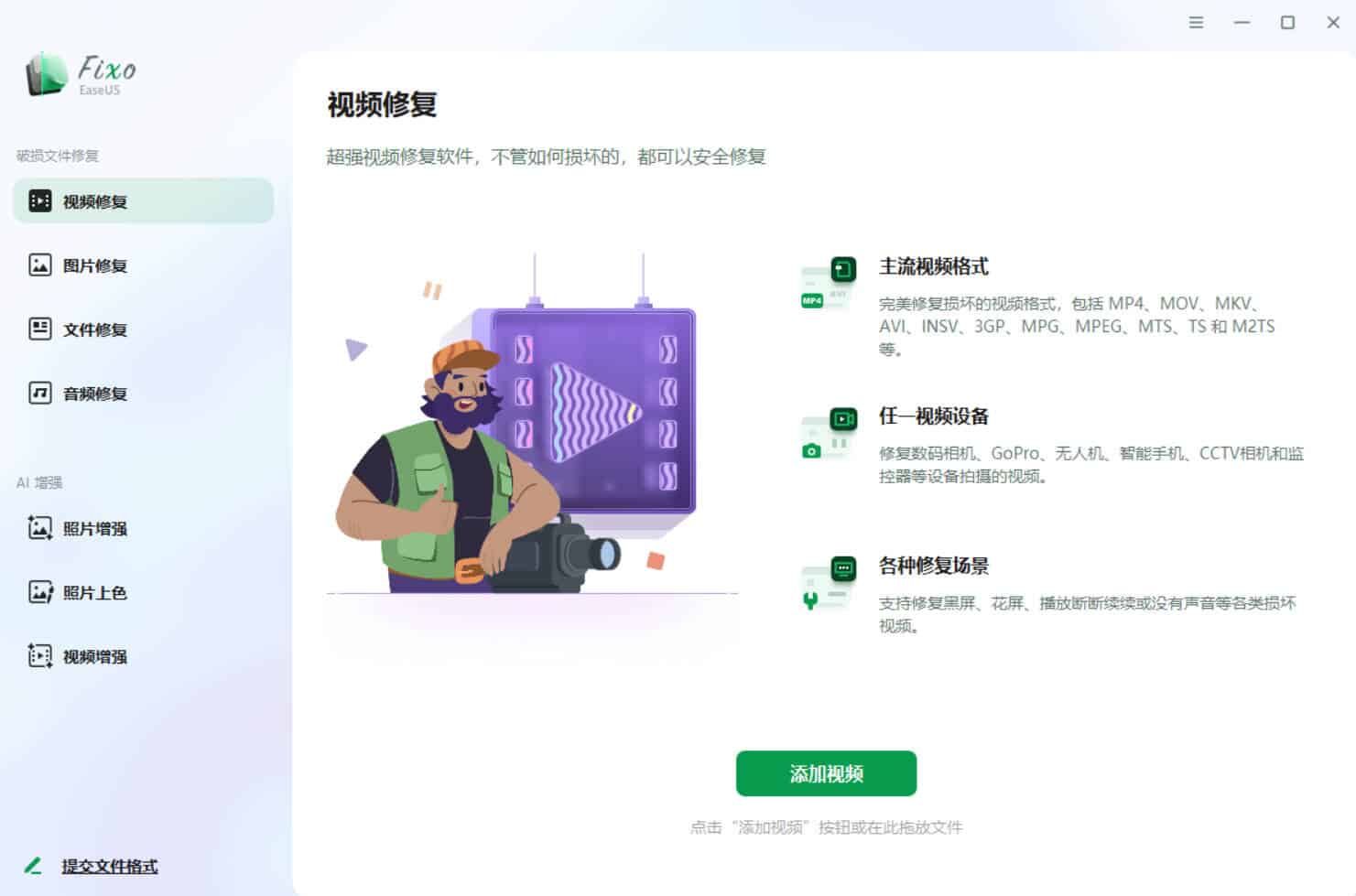 图片[3]-视频照片音频修复EaseUS Fixo v4.2.5高级版-神游资源网