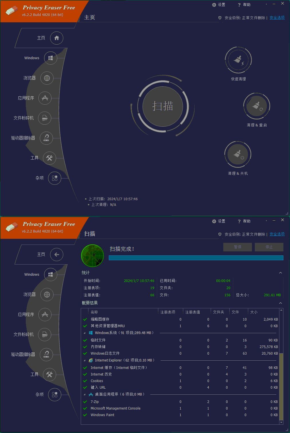 Privacy Eraser Free v6.26.0.5480便携版-神游资源网