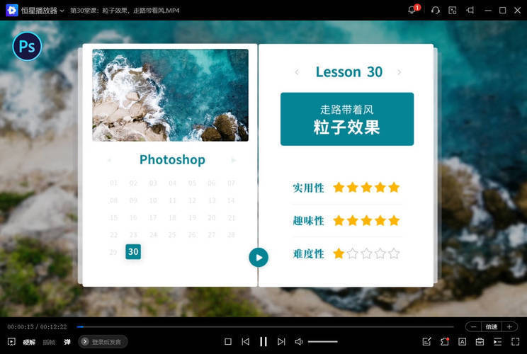 零基础学PS 30堂课从入门到精通-神游资源网-第4张图片 零基础学PS 30堂课从入门到精通-神游资源网-第4张图片