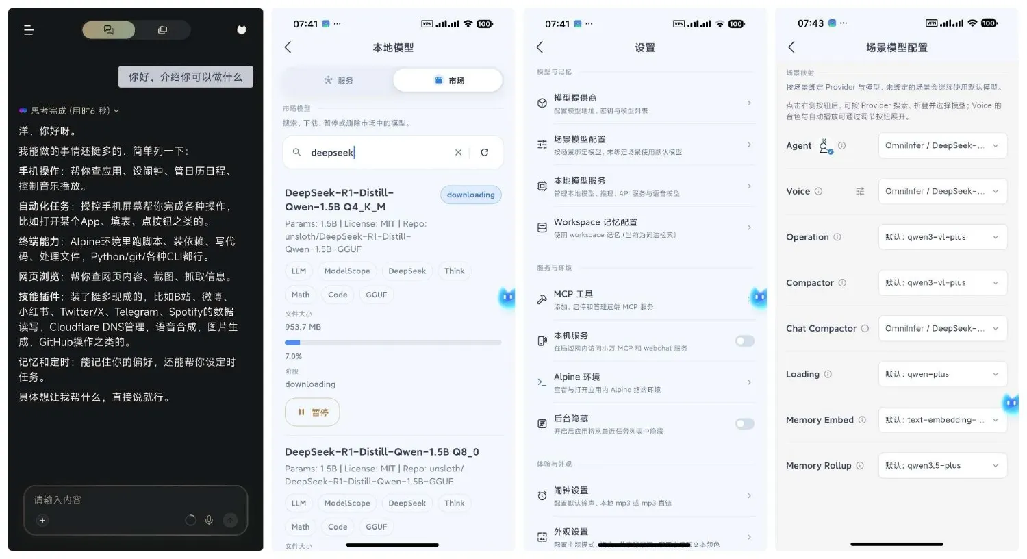 手机版小龙虾 支持技能 本地模型 手机版小龙虾 支持技能 本地模型