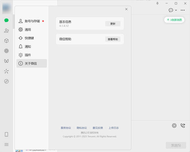 微信WeChat v4.1.6.46 官方正式版-神游资源网