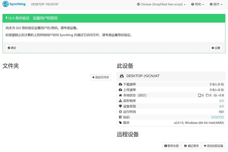 跨平台数据同步Syncthing v2.0.13绿色版-神游资源网