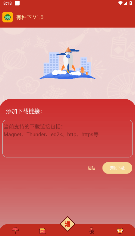 有种下v1.0.0简洁下载工具-神游资源网