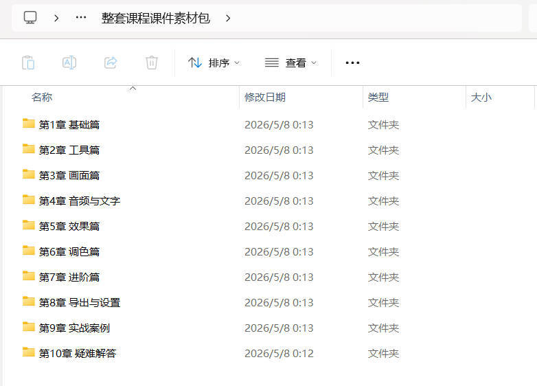 剪映从零基础到大师课:全功能精讲+实战案例-神游资源网