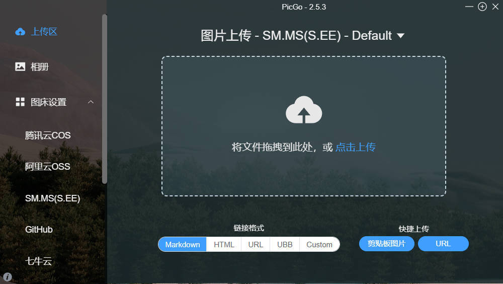 开源图床工具PicGo v2.5.3-神游资源网