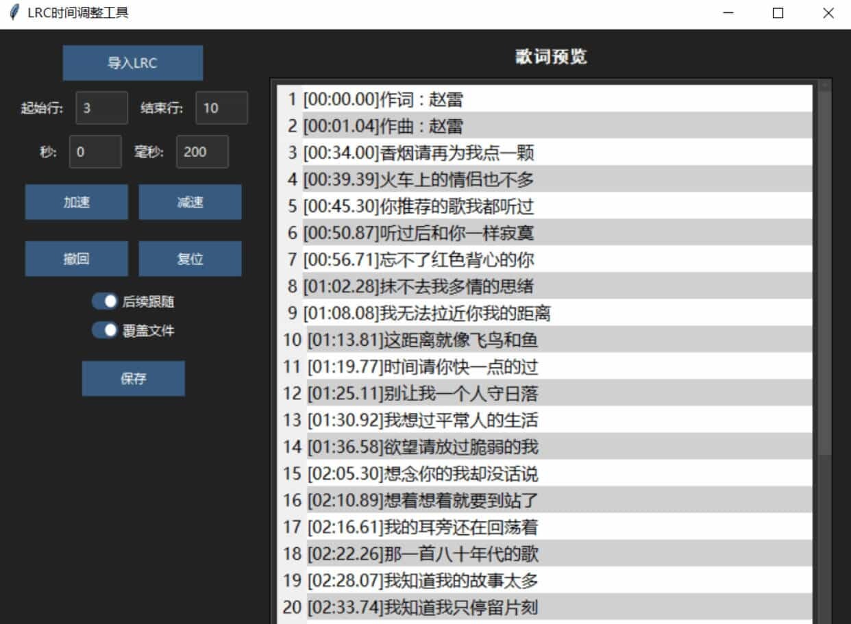 LRC歌词时间调整工具-神游资源网-第5张图片