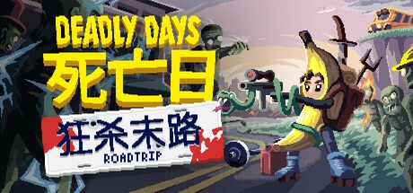 死亡日:狂杀末路 v0.14.7 豪华中文版-神游资源网