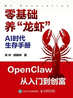 AI时代生存手册:零基础养“龙虾”-神游资源网