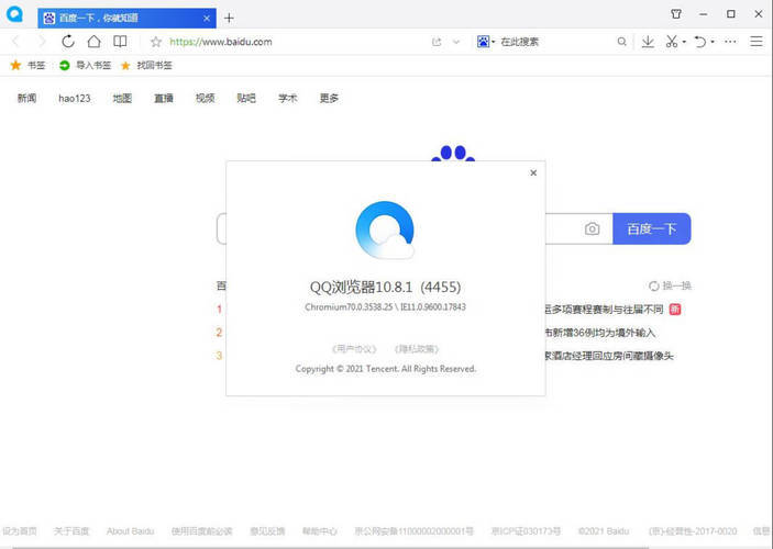 QQ浏览器 v20.1.7293.400剔除驱动优化版-神游资源网
