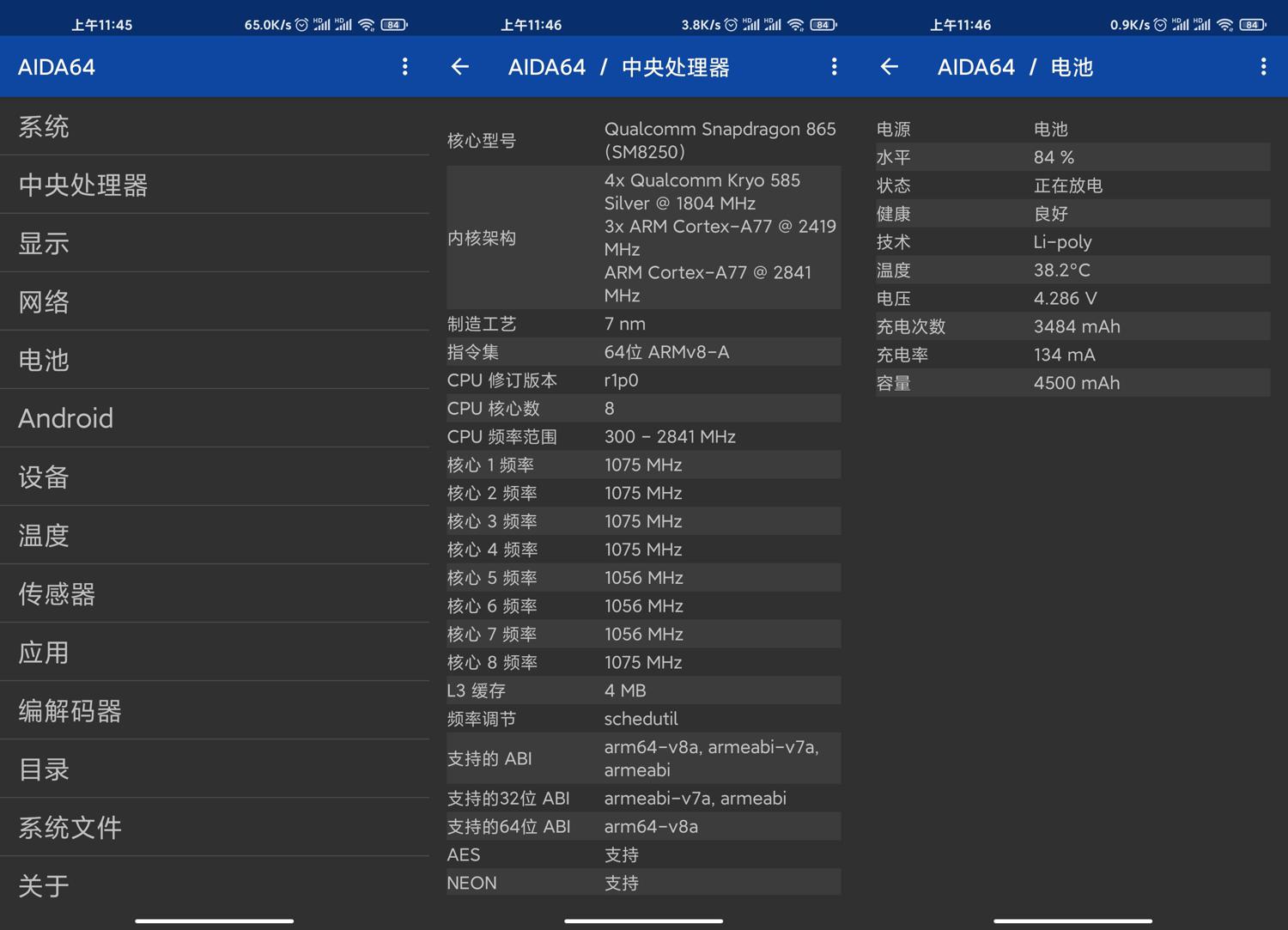 安卓AIDA64 v2.20高级版-神游资源网