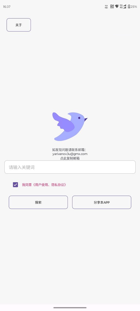 家人们!终于挖到一款不鸡肋的磁力搜索器 ——飞木磁力1.1.4!-神游资源网