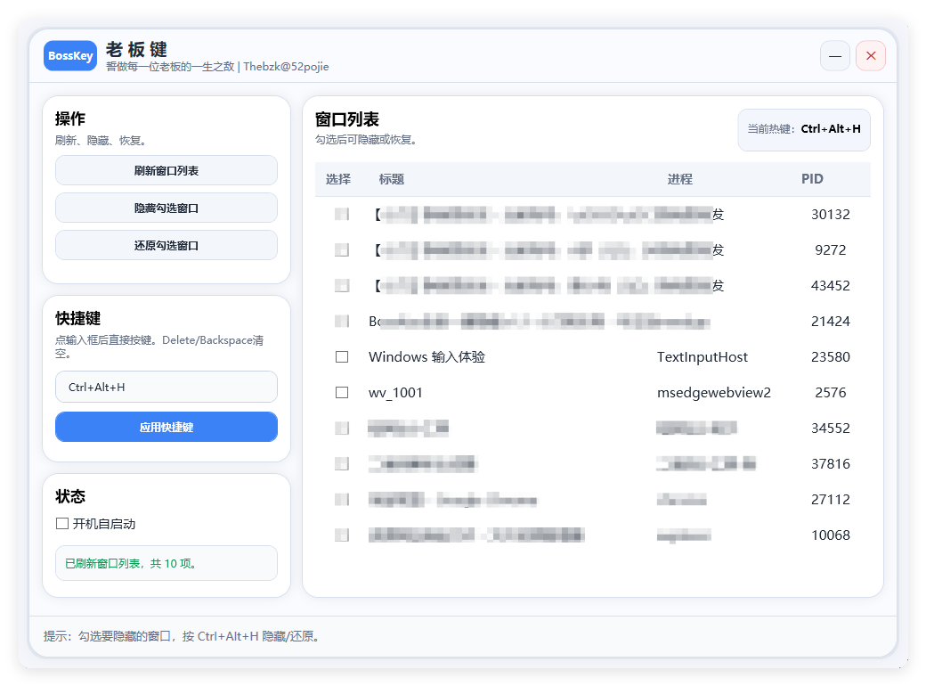 BossKey老板一键隐藏 v1.1-神游资源网