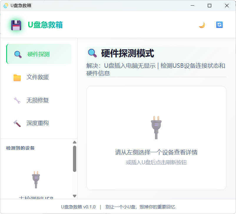 U盘修复删改 U盘急救箱-神游资源网