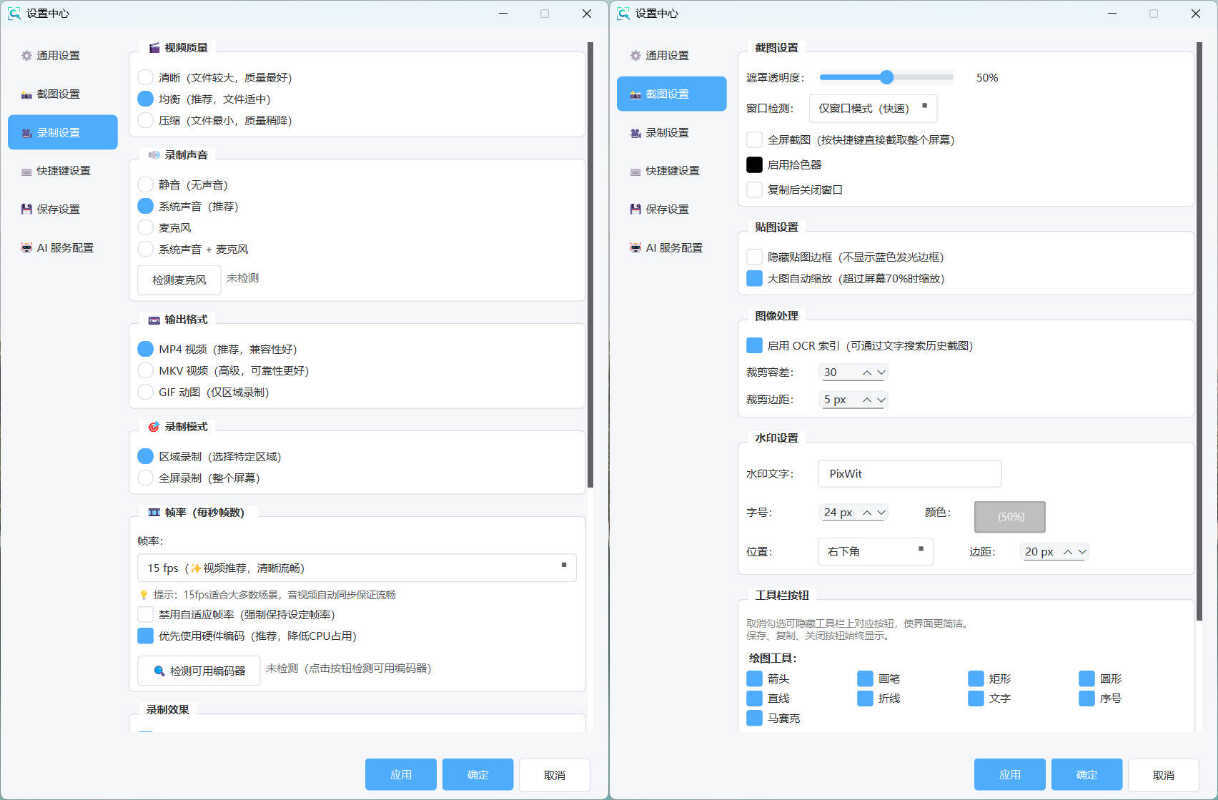 截图录屏工具PixWit v1.11.2便携版-神游资源网