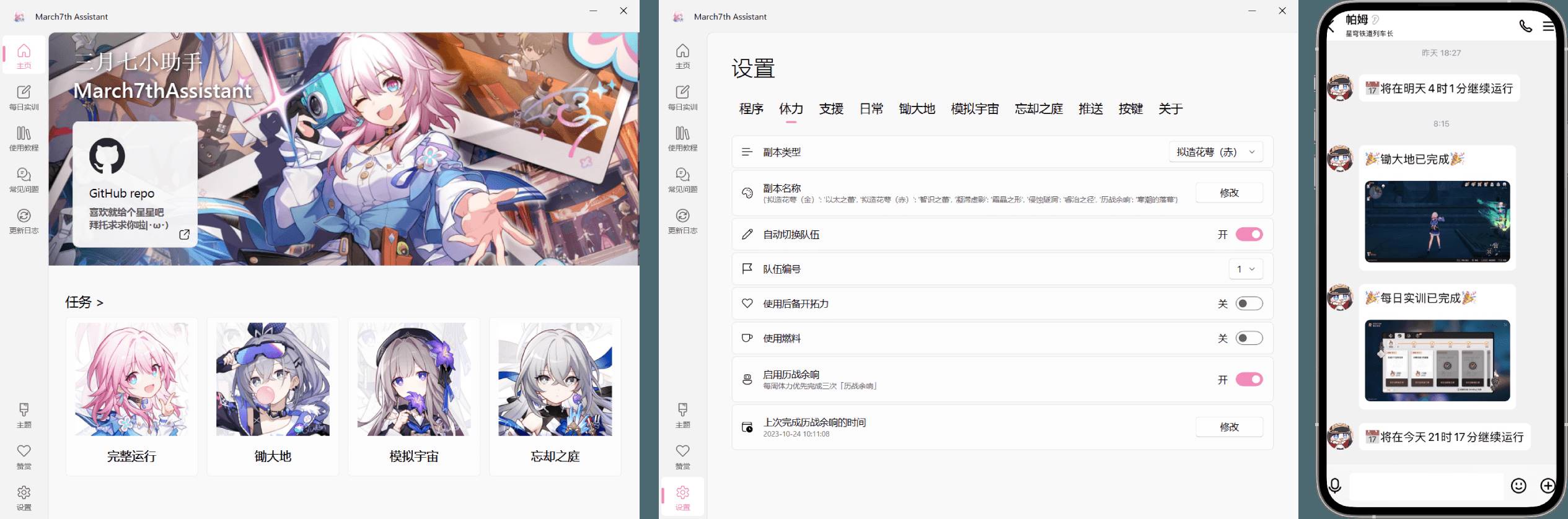 PC星穹铁道·三月七多功能小助手 v4.3.0-神游资源网