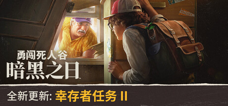 勇闯死人谷:暗黑之日 v0.12.18077 中文版-神游资源网