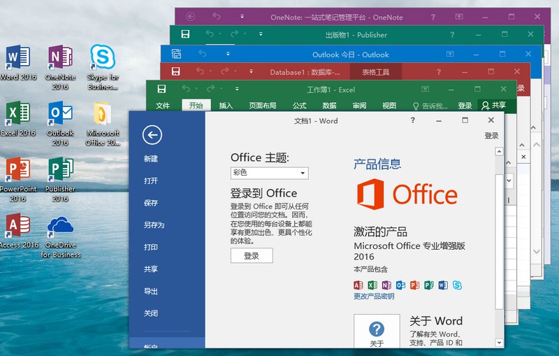 微软Office 2016 26年1月授权版-神游资源网-第5张图片