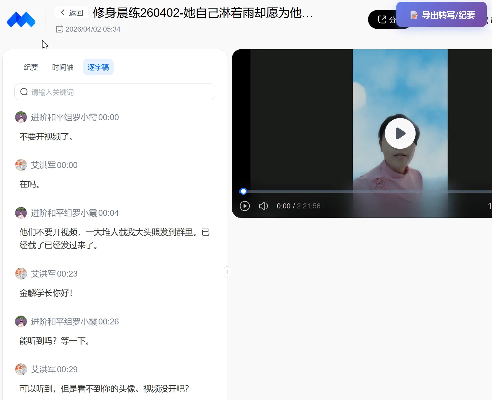 油猴脚本,一键导出腾讯会议转写内容-神游资源网