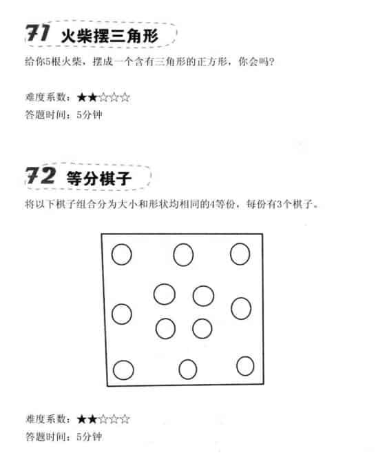 让脑力激荡的300个图形思维游戏-神游资源网-第4张图片 让脑力激荡的300个图形思维游戏-神游资源网-第4张图片