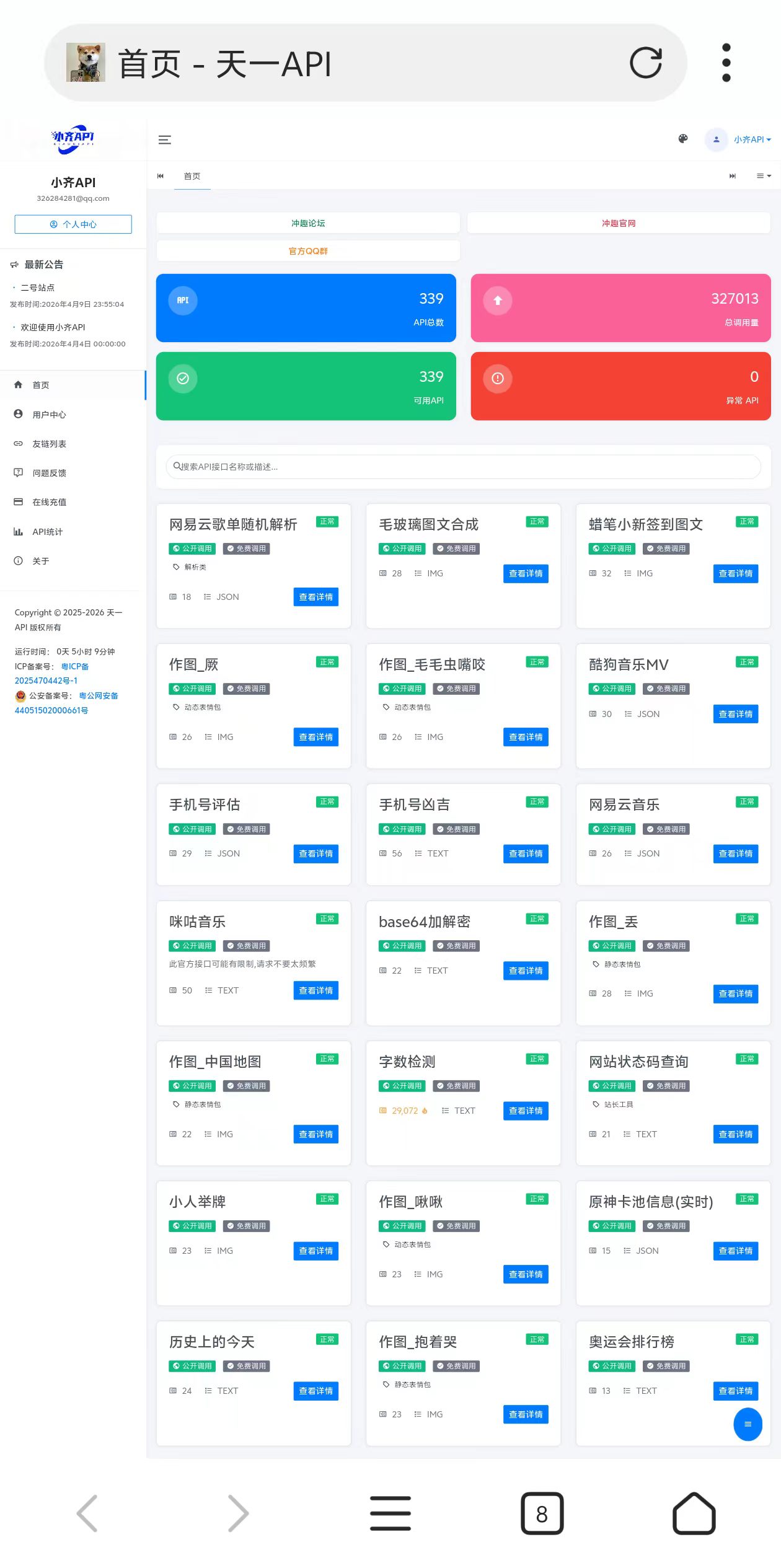 全新二开版半点 API 管理系统源码 API 计费 全开源 亲测可用 全新二开版半点 API 管理系统源码 API 计费 全开源 亲测可用