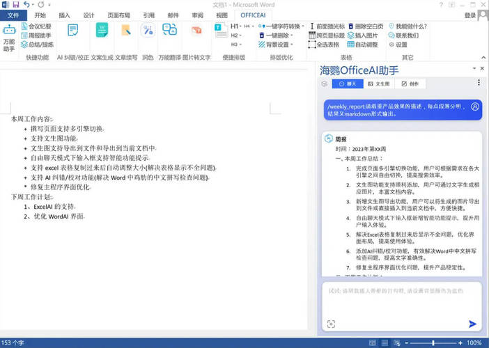 OfficeAI助手 AI办公工具 v0.5.9-神游资源网