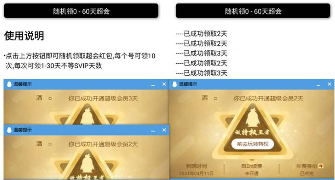 最新版超会领取助手 v2.3
