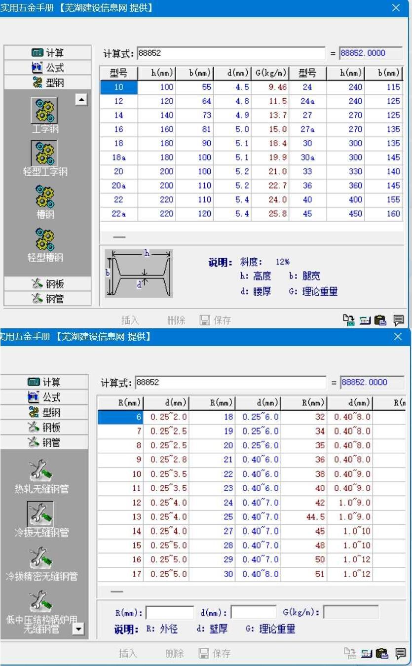 实用五金手册 v1.0-神游资源网