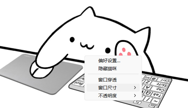 屏幕桌宠软件BongoCat v0.9.0绿色版-神游资源网-第5张图片