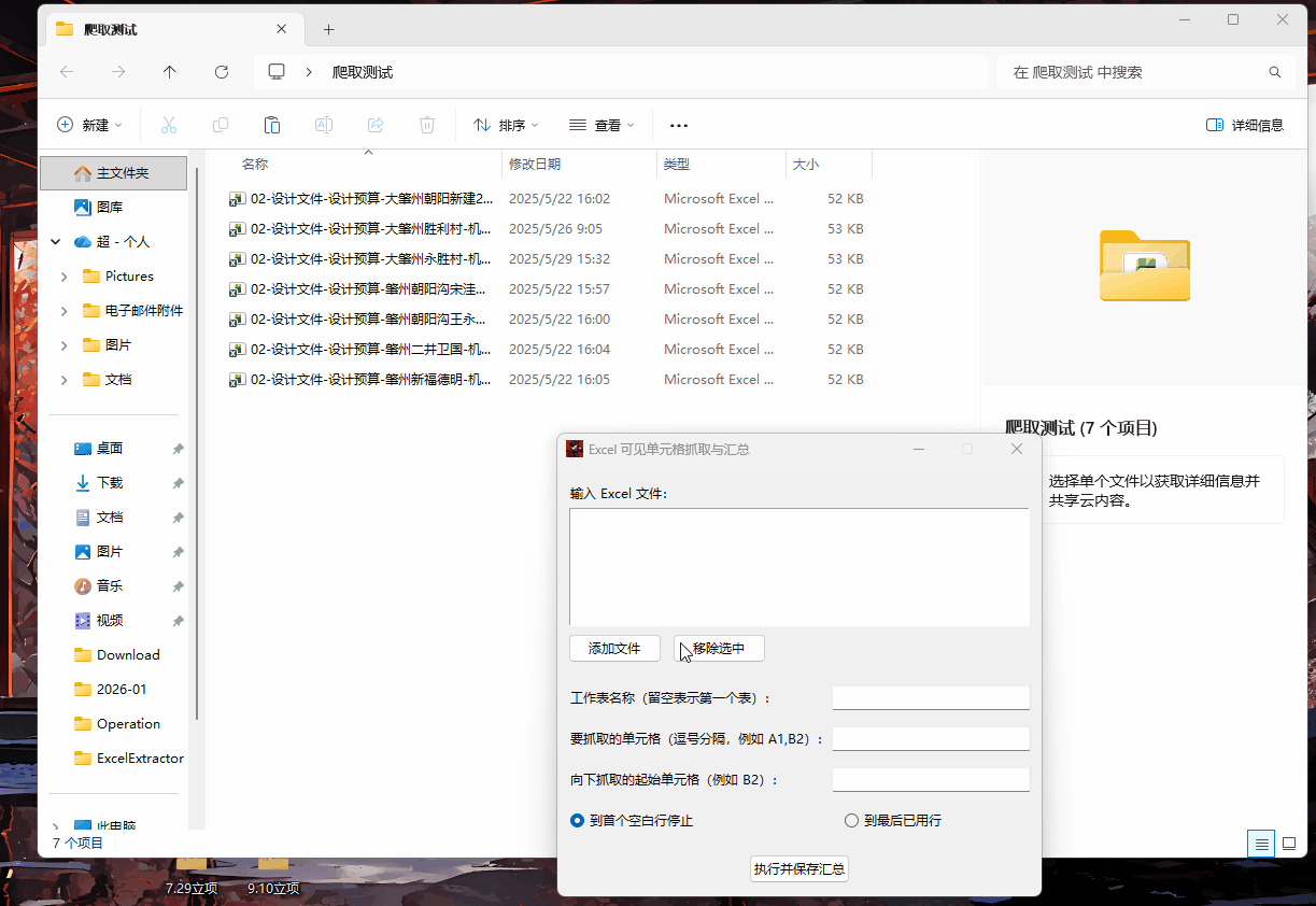 批量Excel提取可见单元格数据-神游资源网