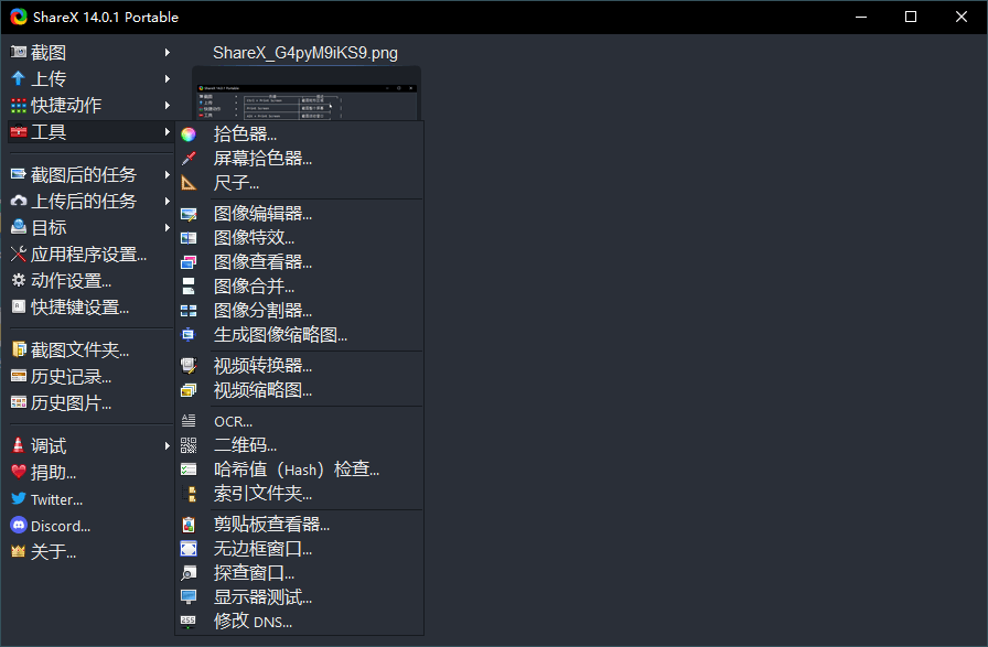最强屏幕工具 ShareX v15.0.0 最强屏幕工具 ShareX v15.0.0