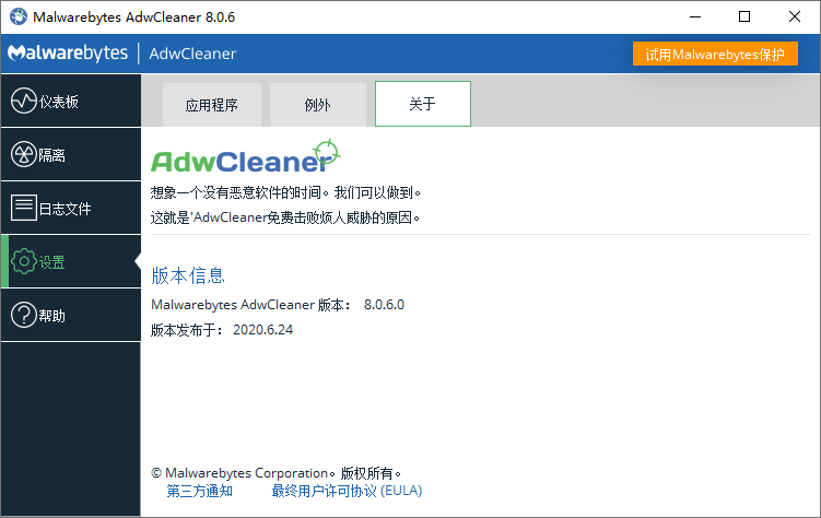 广告清理 AdwCleaner v8.7.1-神游资源网-第5张图片 广告清理 AdwCleaner v8.7.1-神游资源网-第5张图片