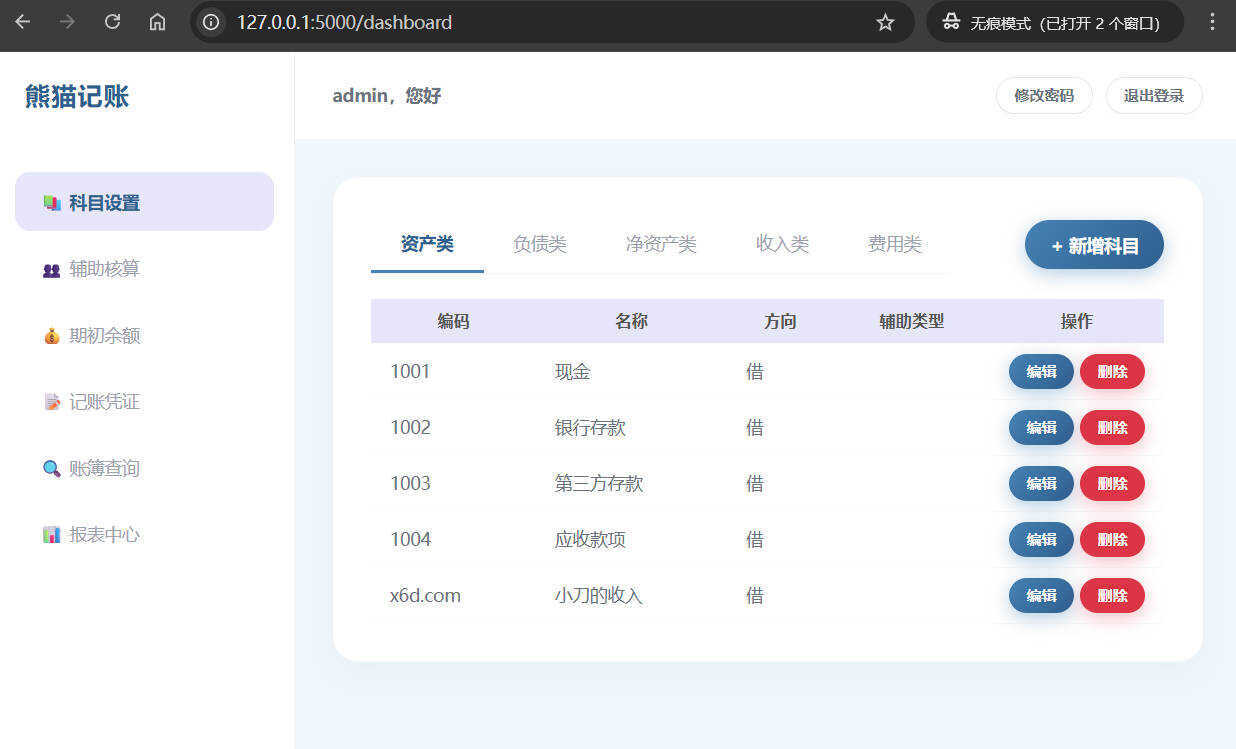 Web个人复式记账工具熊猫记账V1.0-神游资源网-第6张图片