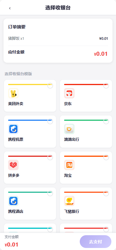 全新多平台电商代付商城 - 网恋神器
