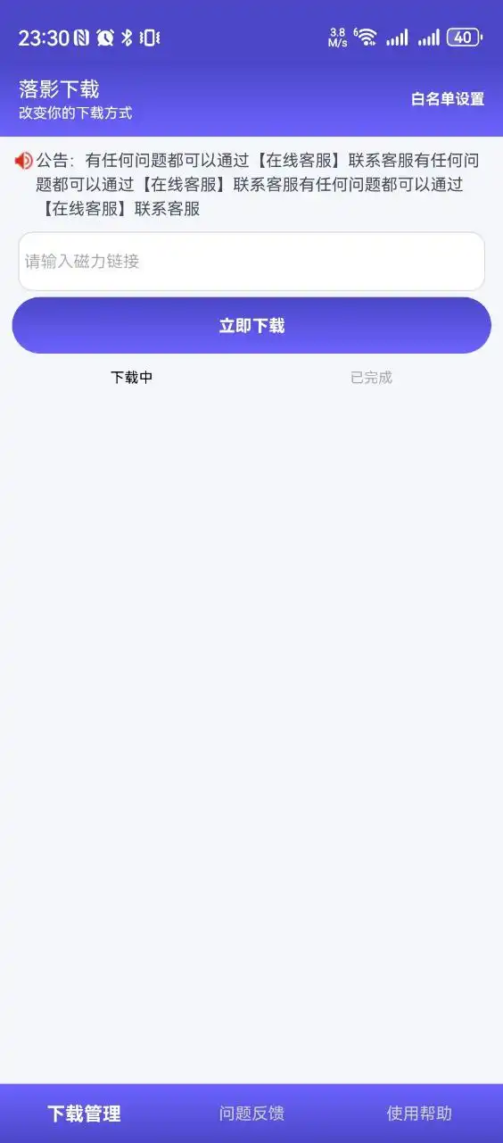 落影下载 V1.0.3 磁力下载神器 免费,无广告-神游资源网