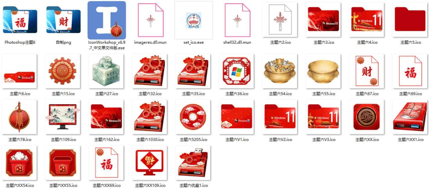 Windows11桌面图标修改之金玉满堂魔改-神游资源网-第7张图片 Windows11桌面图标修改之金玉满堂魔改-神游资源网-第7张图片