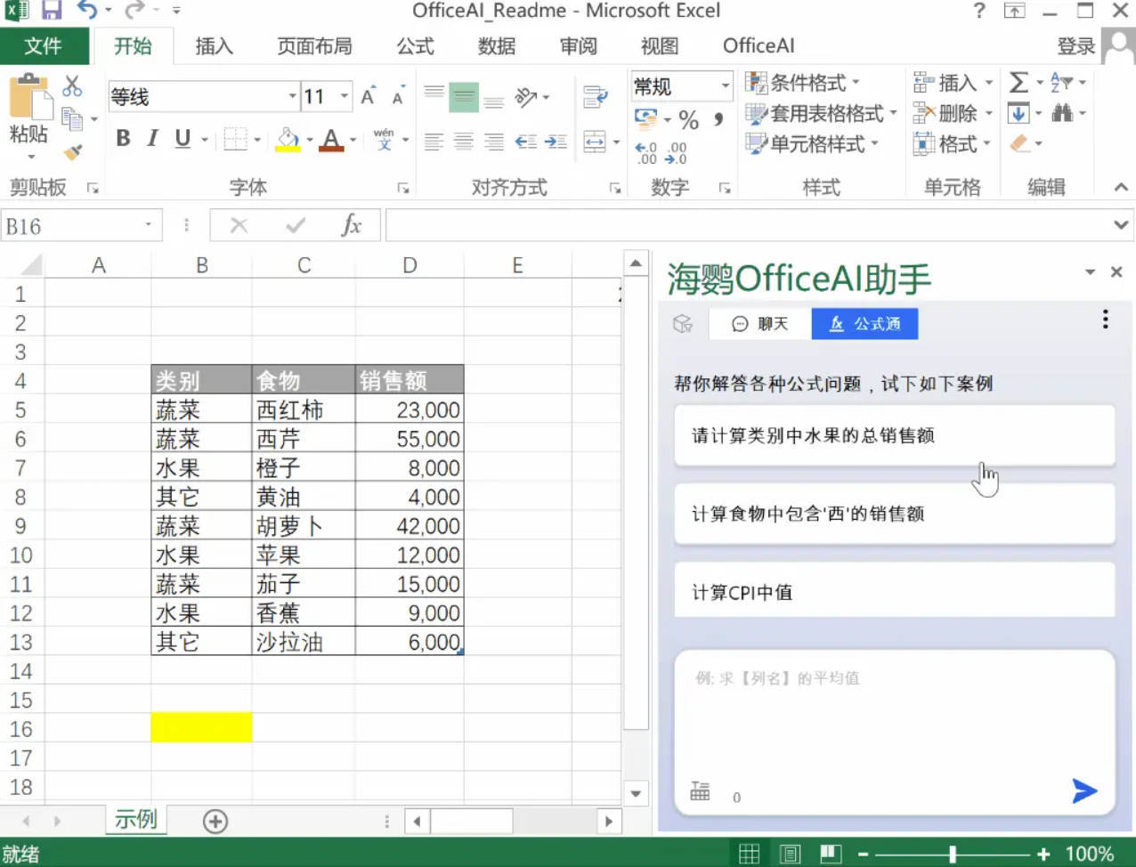 OfficeAI助手 AI办公工具 v0.7.0.0-神游资源网-第5张图片
